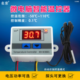 12V 24V 220V XHW3001 数字温控器 温度开关  温控开关 控温