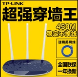TP-LINK TL-WR886N无线路由器450M兆 3天线 家用穿墙王 wifi