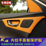 专用于起亚k4汽车改装贴纸划痕贴 内门拉手面板碳纤维贴内饰贴