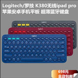 Logitech/罗技 K380无线ipad pro苹果安卓手机平板 超薄蓝牙键盘