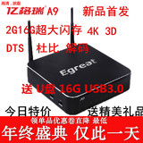 Egreat/亿格瑞A9 16G4K蓝光3D高清硬盘播放器安卓网络机顶盒XBMC