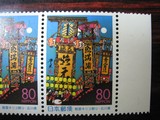 日本邮票.1999年地方版1全