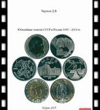 苏联和俄罗斯 1965-2014年纪念币电子书 含硬币和纸币 标准图录