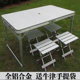 全铝合金户外折叠桌椅套装 野餐桌烧烤桌便携桌子广告桌展业桌椅