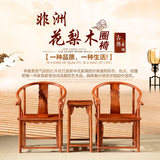 东阳红木花梨木圈椅三件套太师椅中式椅明清仿古实木古典家具