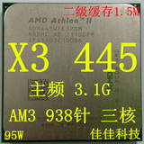 AMD 速龙II X3 445 938针 AM3 主频 3.1G 45纳米 三核心CPU秒440