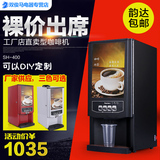 商用办公室速溶咖啡机非投币咖啡机商务餐饮奶茶咖啡机咖啡奶茶机