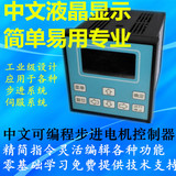 DKC-Y110可编程液晶显示步进伺服电机控制器替代PLC运动控制