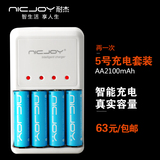 耐杰 5号充电电池套装 N50智能快速充电器 4节AA2100五号 可充7号
