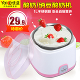 Yoice/优益 Y-SA11多功能不锈钢内胆酸奶机纳豆全自动家用包邮