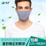 亲净N95级防雾霾PM2.5棉布口罩抗菌防尘时尚男女透气冬季保暖口罩