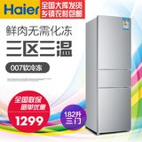 Haier/海尔 BCD-182STPA 182升 软冷冻冷藏 节能电冰箱三门式家用