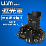 ujm HB-69遮光罩 尼康 D3300 D5300相机 18-55 VR II二代镜头配件