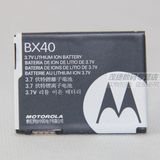摩托罗拉 BX40 740mahU8 U9 V8 V9 V10 ZN5 Z9 RAZR2 原装电池