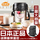 日本正品AKAW不锈钢保温饭盒 儿童学生便当盒密封提锅保温桶1.8L