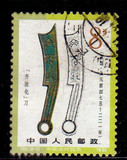 ★方寸阳光★T65-5刀币（信销上品）新中国邮票老纪特JT零散票5