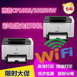 包邮原装 惠普/HP CP1025 1025nw彩色激光打印机 网络WIFI无线版