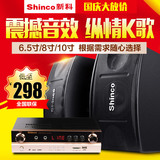 Shinco/新科 DK-601家庭KTV音响套装会议功放专业卡包电视音箱