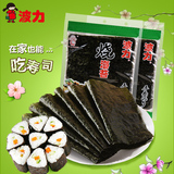 波力寿司海苔20片-寿司海苔 紫菜包饭专用海苔 送竹帘