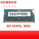 记忆科技Ramaxel 8G DDR3L 1600笔记本内存条PC3L- 12800S 低电压