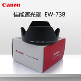 佳能EW-73B植绒原装遮光罩 18-135镜头专用配件 67mm相机口径遮光