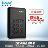 Netac朗科 移动硬盘 1T 按键 硬加密 2.5寸 USB3.0 加密硬盘 K390
