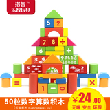 50粒数字智力儿童积木玩具早教益智宝宝大块木质木制1-2-3-6周岁