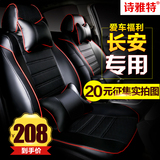 汽车四季皮全包座套适用于长安cs35 75cx20 30逸动悦翔欧力威坐垫