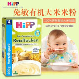 香港代购德国喜宝米粉 有机纯大米免敏婴儿米粉400g hipp宝宝辅食