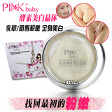 正品pinkbaby天然活性酵素晶体皂私密私处美白全身去黑乳晕粉嫩红