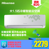Hisense/海信 KFR-35GW/EF16A3z 大1.5P双模变频智能冷暖空调挂机