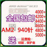 AMD 4600+ 4800+双核AM2 940针 AMD CPU 4000+ 4200+ 4400+ 5000+