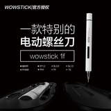 【新款】wowstick 1f创新便携电动螺丝刀口袋工具箱微型精密礼物