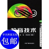拾音技术(录音技术与艺术系列丛书)/中国广播影视出版社