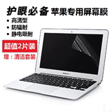 笔记本电脑苹果MacBook Air 11.6寸13.3英寸液晶显示屏幕保护贴膜