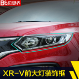 本田XRV大灯框XR-V改装专用大灯罩亮条XRV大灯尾灯装饰车身灯罩框