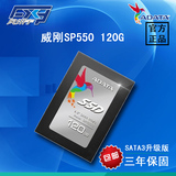 AData/威刚 SP550 120GB SSD 固态硬盘台式机笔记本固态硬盘非128