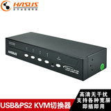 Hasus海硕 4口自动KVM切换器 工业级PS2/USB带音频4进1出切换器