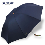 天堂伞强力拒水一甩干三折钢骨男士雨伞 折叠纯色伞 女晴雨伞