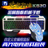 新盟k630键盘鼠标背光套装 有线游戏键鼠机械手感电竞网吧专用cf