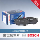 Bosch/博世舒适型刹车片适用于 马自达6/奔腾B50 B70 前刹车片