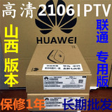 山西联通专用全新原装 华为EC2106 V1 V2 IPTV高清机顶盒批发价