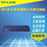 TP-Link TL-SG1008 8口全千兆非网管以太网交换机桌面型即插即用