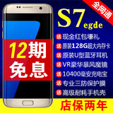 立减【12期免息】Samsung/三星 Galaxy S7 Edge SM-G9350全网通4G