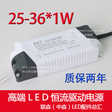25-36X1W led驱动电源外置恒流电源变压器DIY灯具配件led DRIVER