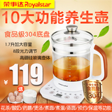 Royalstar/荣事达 YSH1703智能煲茶养生壶透明大容量电水壶玻璃壶