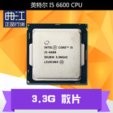 现货 I5 6600散片 6系列CPU Skylake 全新正式版LGA 1151