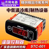 精创STC-001微电脑温控器 冷库 鱼缸 海鲜机 宠物箱温度控制器