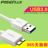 品胜usb3.0数据线note3 S5 30希捷移动硬盘连接线i9300快速充电线