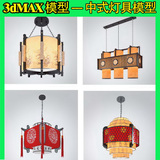 3Dmax模型吊灯壁灯台灯景观灯模型素材 3d单体模型中式灯具 D01